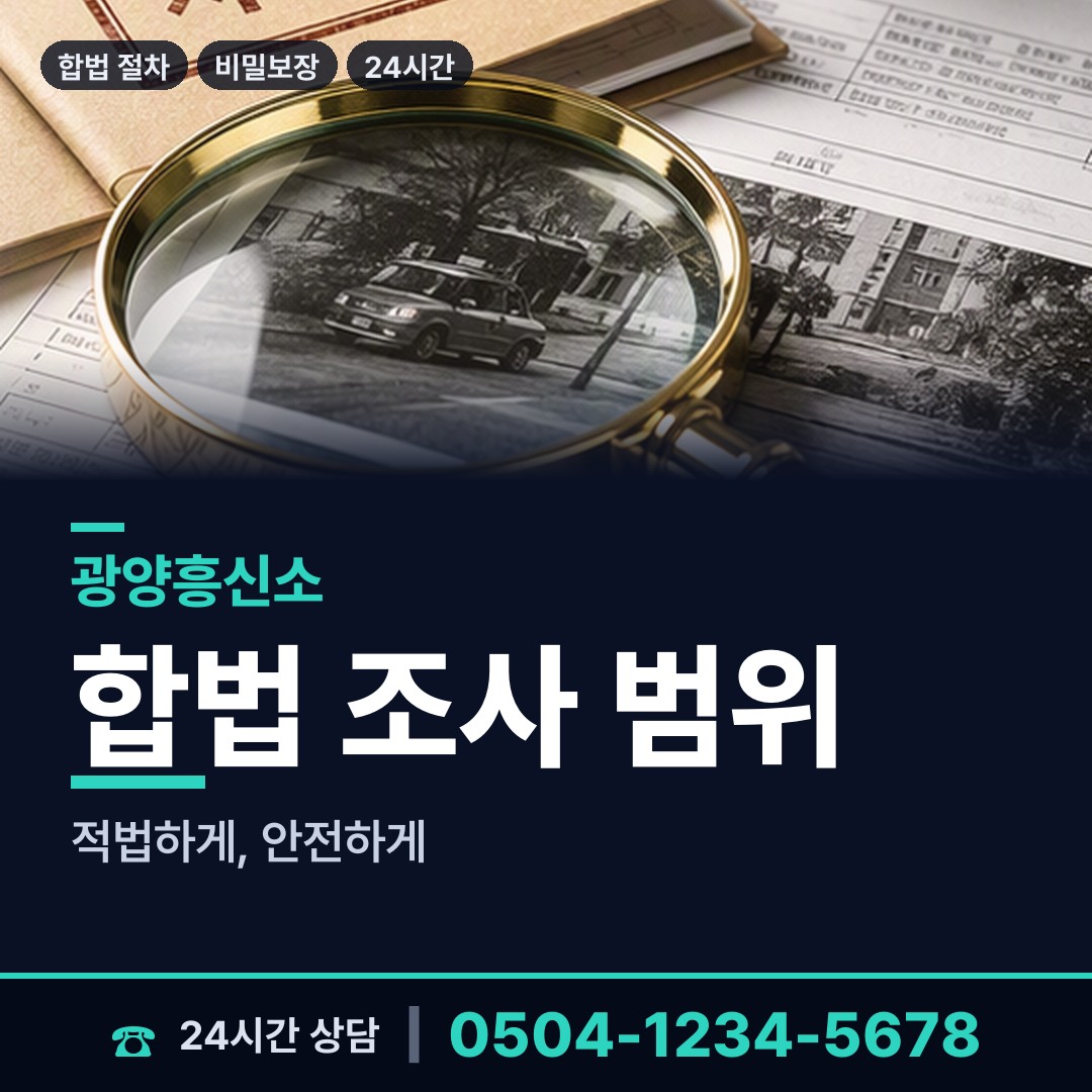 광양 진월면 기업조사 상담 안내