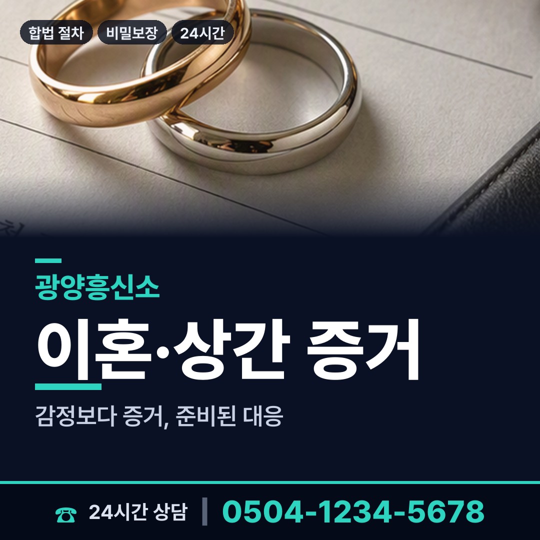 광양 진월면 흥신소 상담 안내