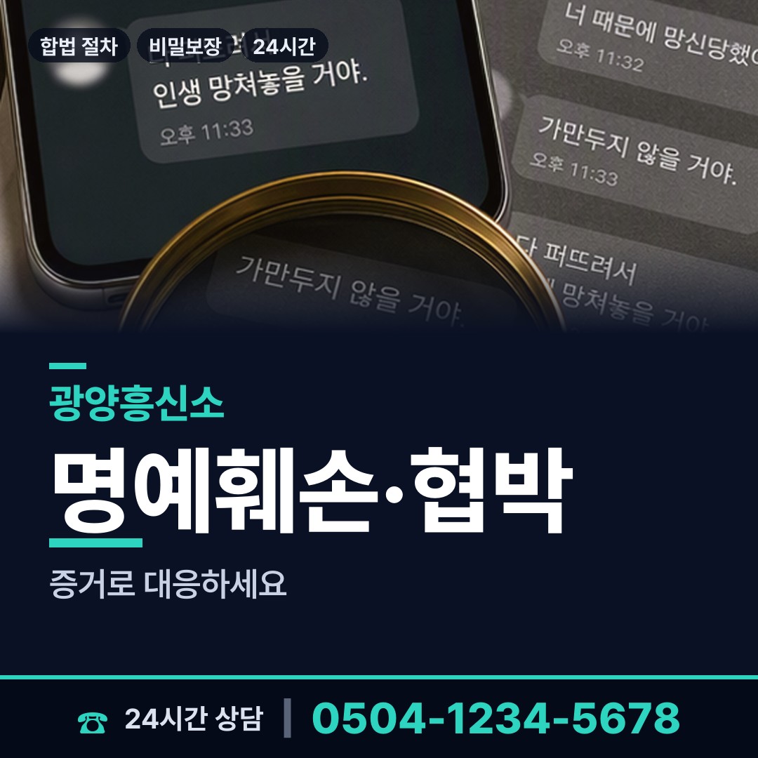 광양 진월면 불륜현장적발 상담 안내