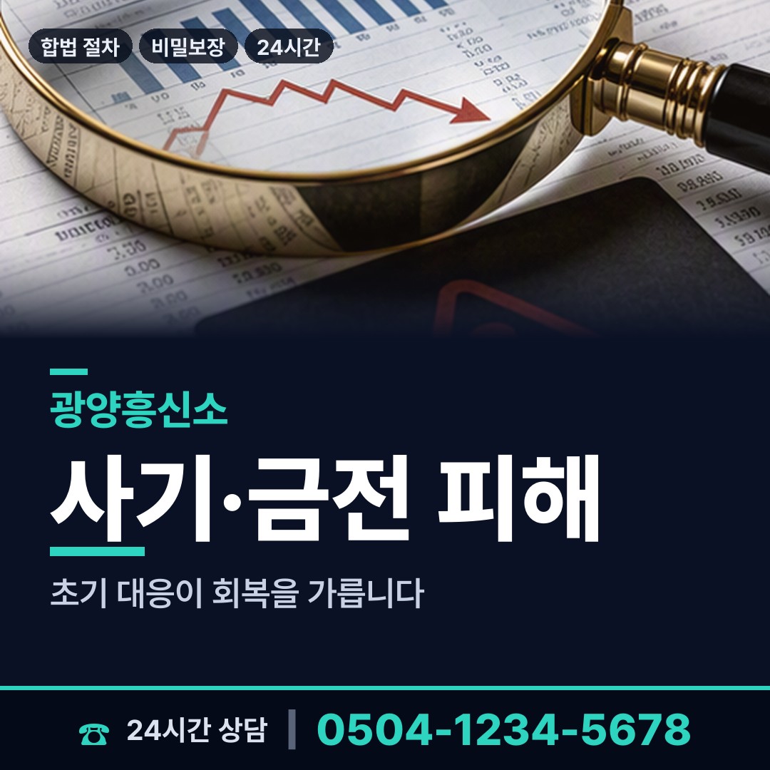 광양 진월면 상간자신원 상담 안내