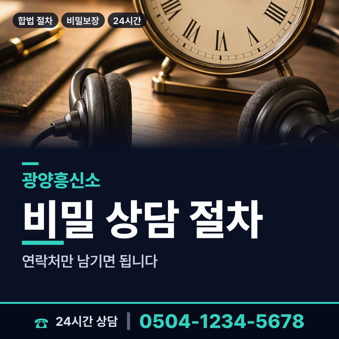 광양 진월면 신용조사 상담 안내