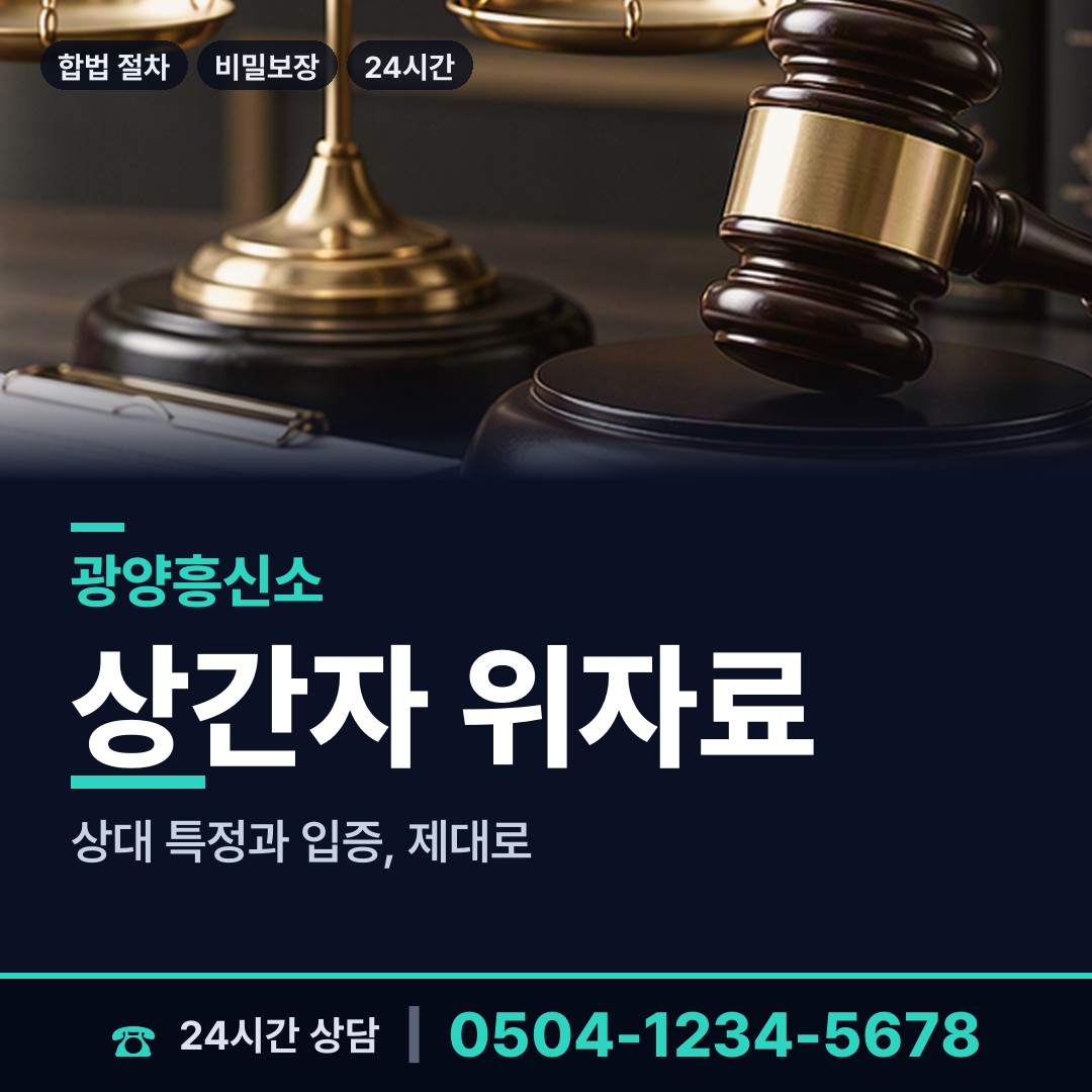 광양 진월면 직원조사 상담 안내