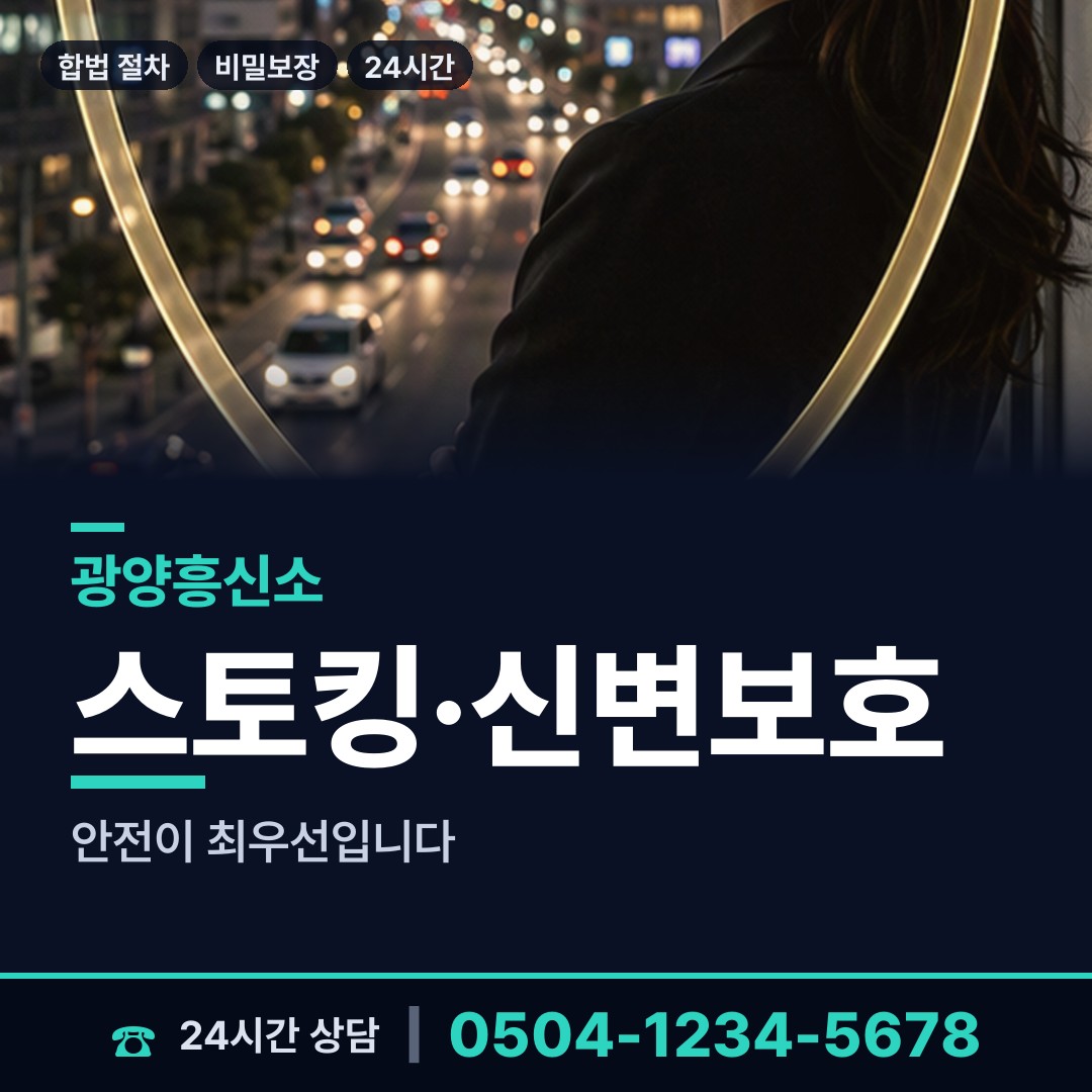 광양 진월면 외도증거 상담 안내
