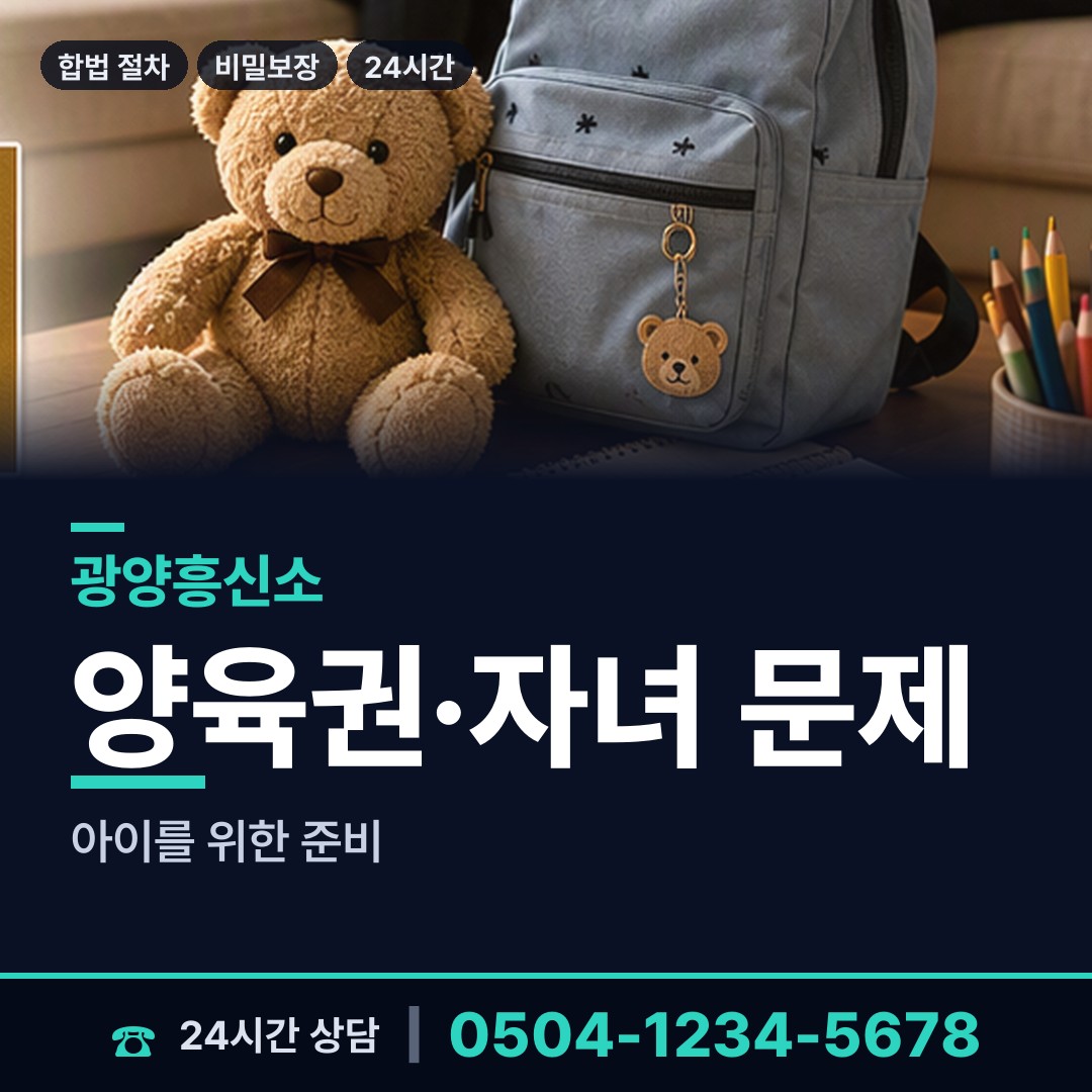 광양 진월면 상간증거 상담 안내